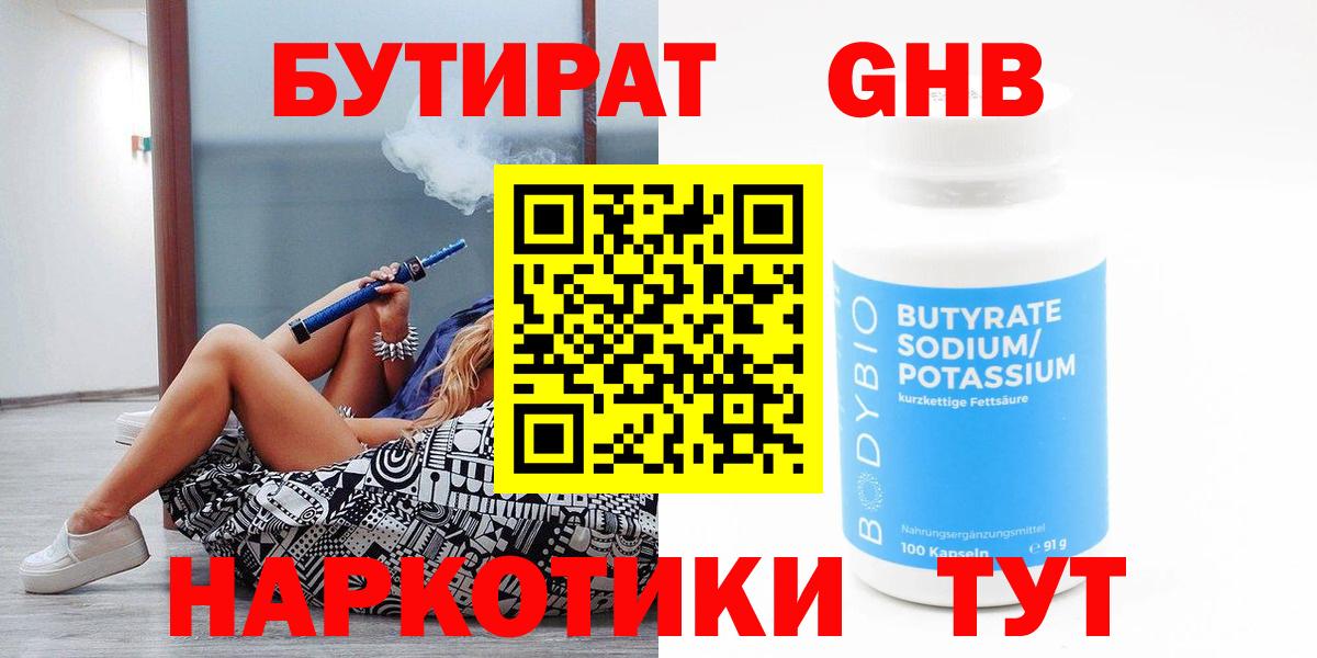 БУТИРАТ буратино Ревда