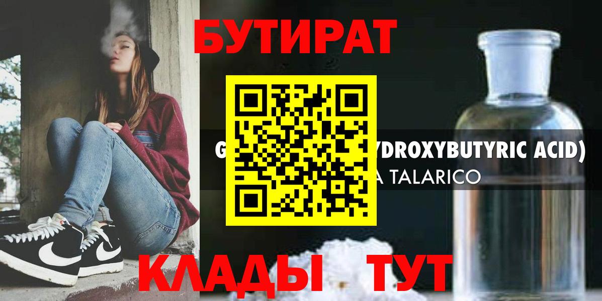 БУТИРАТ BDO  Вход с VPN  Ревда 