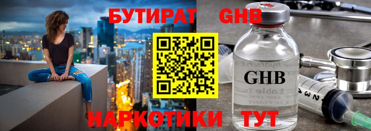 БУТИРАТ бутандиол  Бутират  Ревда 