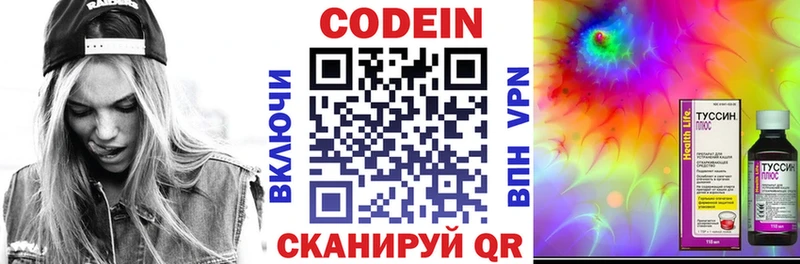 Codein напиток Lean (лин)  Ревда 