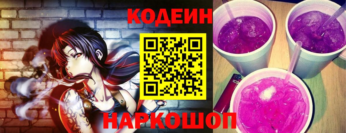 Codein Purple Drank Ревда