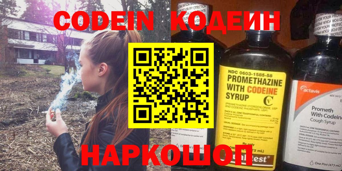 хочу наркоту  Codein напиток Lean (лин)  Вход с VPN  Кодеиновый сироп Lean Purple Drank  Ревда 