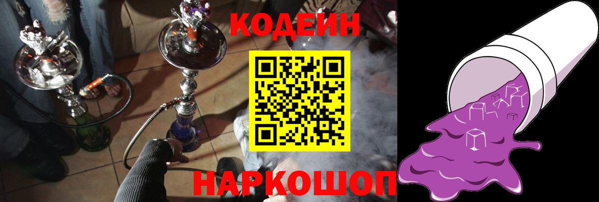 Codein напиток Lean (лин) Ревда