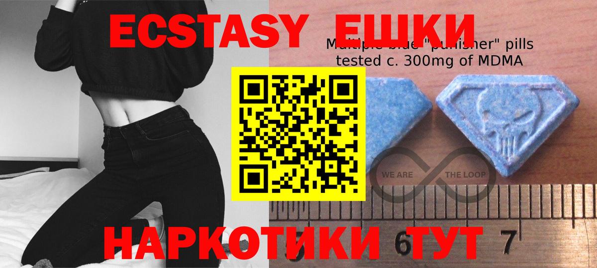 Ecstasy 250 мг Ревда