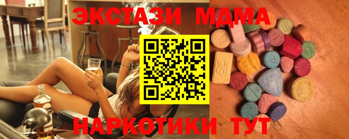 Ecstasy  МЕГА зеркало  Ревда  ЭКСТАЗИ MDMA  Ecstasy диски  Вход с VPN 