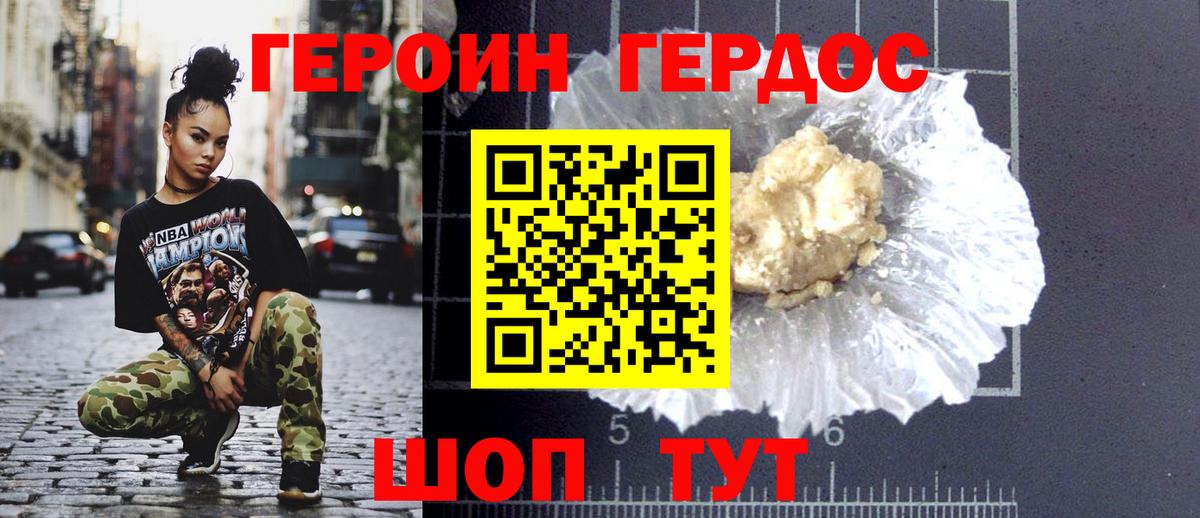 ГЕРОИН VHQ Ревда