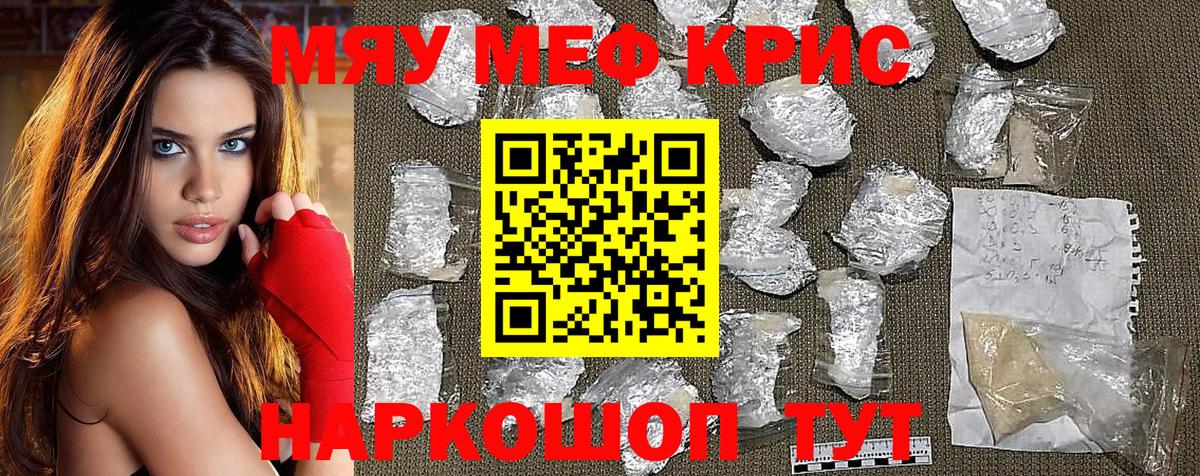 Меф мяу мяу мука Ревда