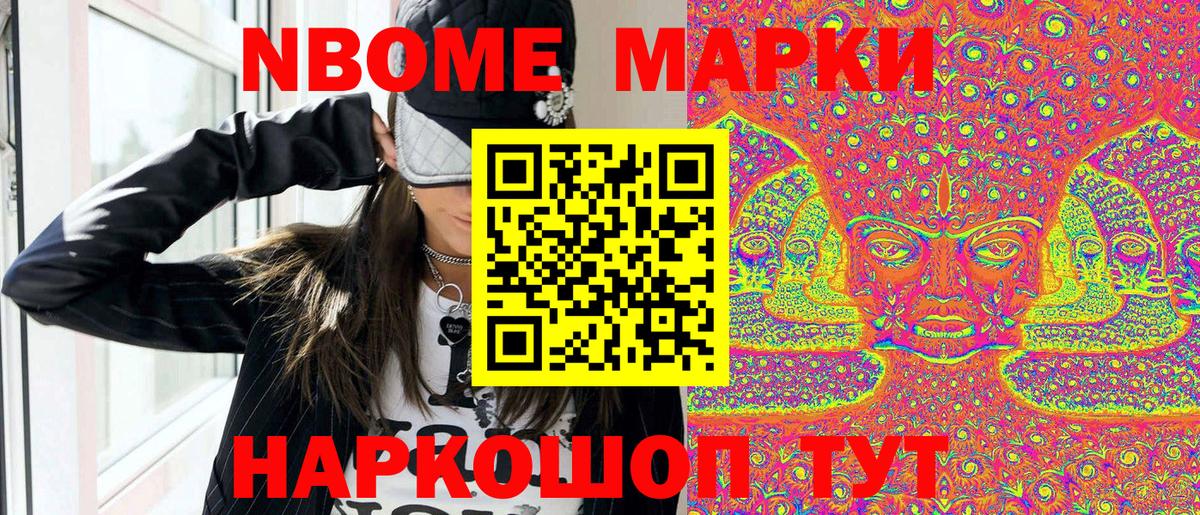 Наркотические марки  Ревда  Марки NBOMe 1,8мг  Марки NBOMe 1,8мг 