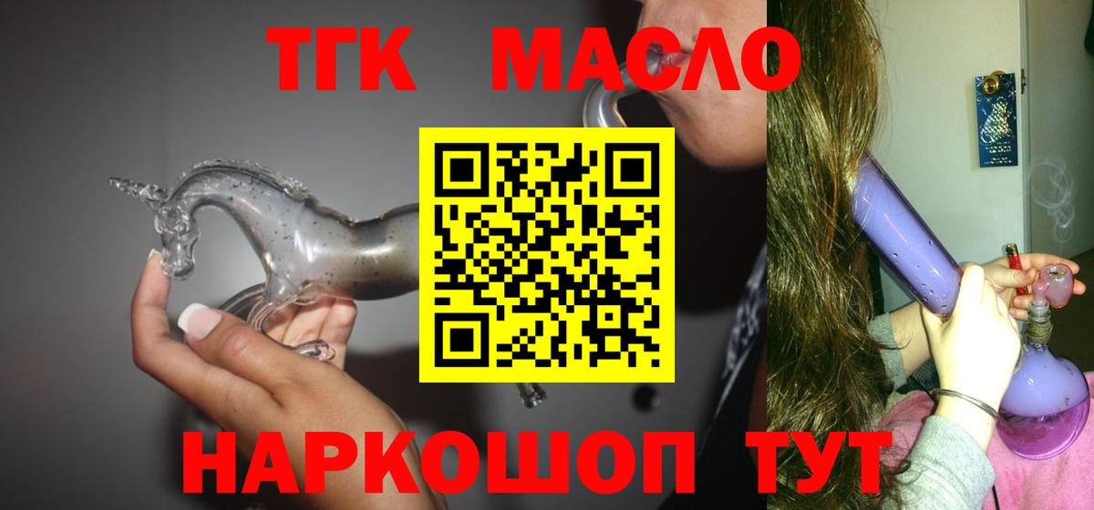 ТГК THC oil  Вход с VPN  Дистиллят ТГК вейп  Ревда 